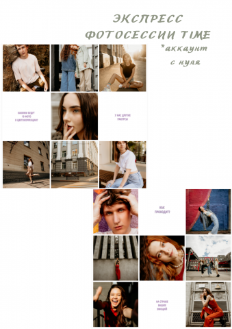 ПРОЕКТ ЭКСПРЕСС-СЪЁМКИ