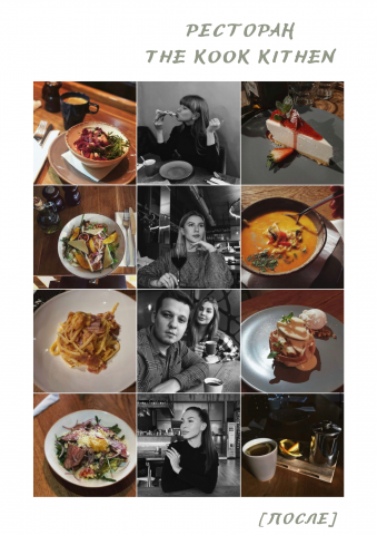 ТЕКСТЫ И ВИЗУАЛ ДЛЯ РЕСТОРАННОГО БИЗНЕСА