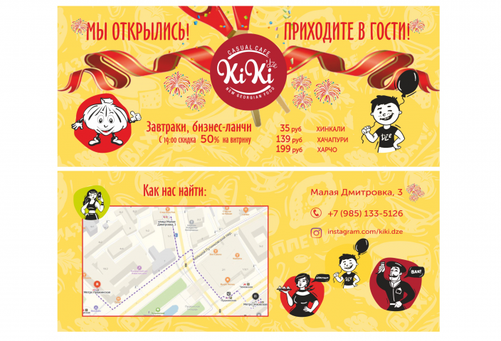 Флаер-листовка