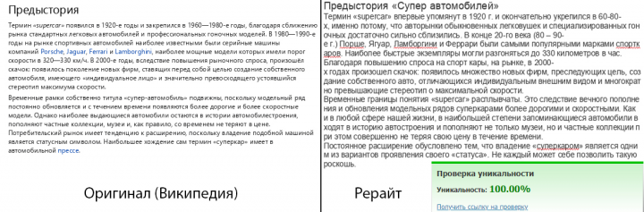 Индивидуальный рерайт Автомобильная тематика