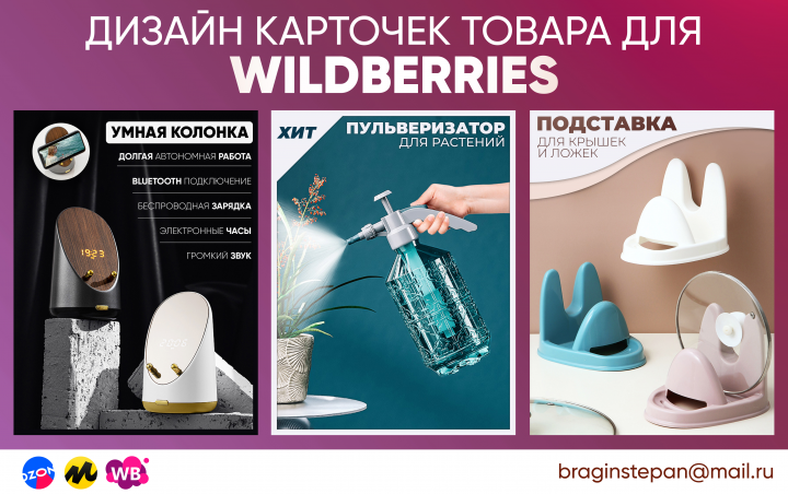 Дизайн карточек товара для Wildberries