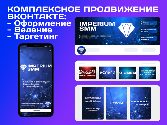 Комплексное продвижение сообщества Вконтакте