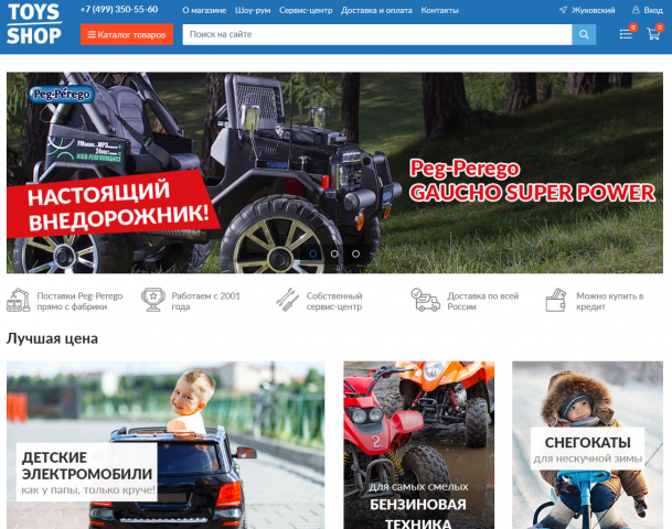 toys-shop.ru Новая версия