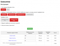 Калькулятор