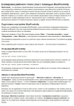 Автоматическая блокировка рабочего стола Linux с BlueProximity