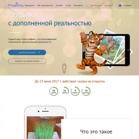 Открытки с дополненной реальностью