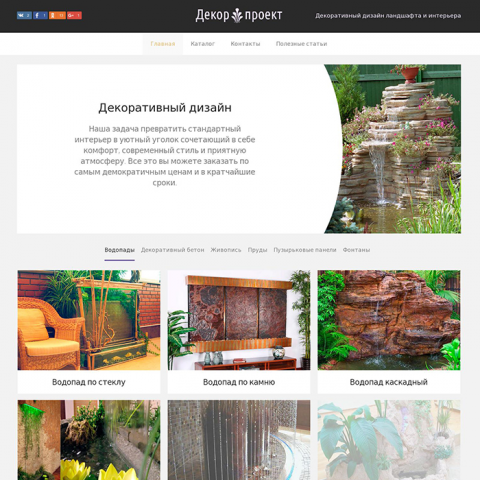 Декоративные водопады камины и тд.