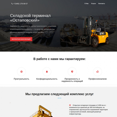 Складской терминал «Остаповский»