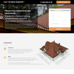 Кровля Фаворит