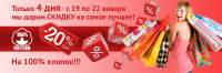 Баннер на распродажу