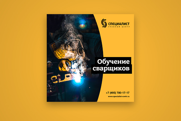 Учебный центр «Специалист» / Пост в Instagram