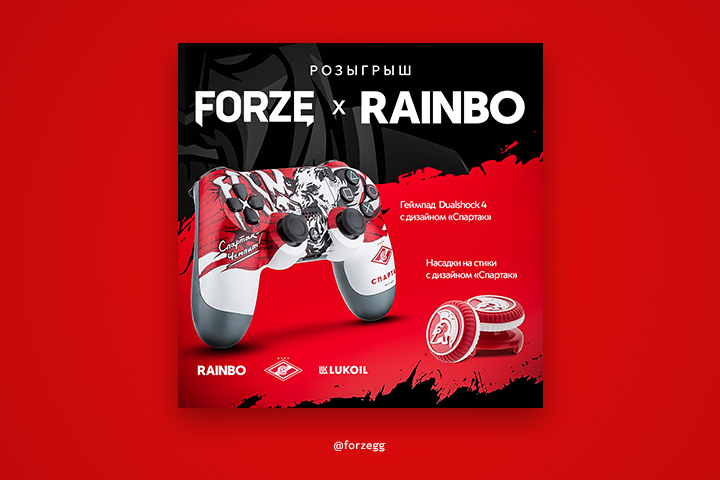 forZe / пост о розыгрыше