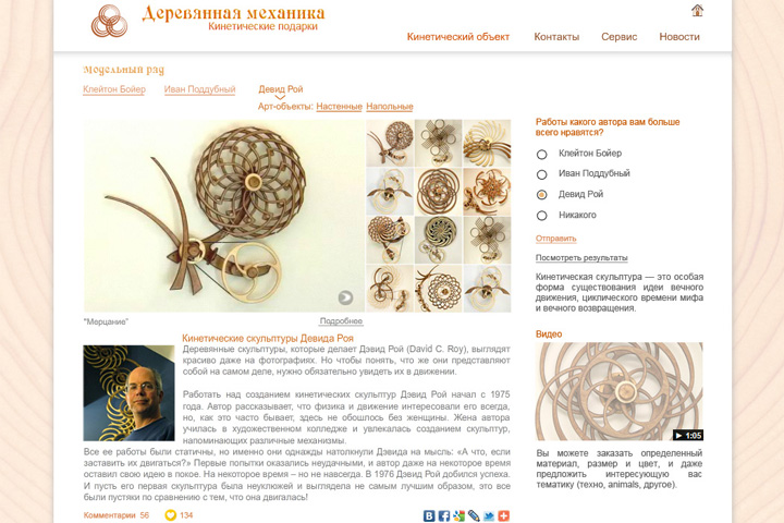 Сайт деревянная механика. Кинетические подарки