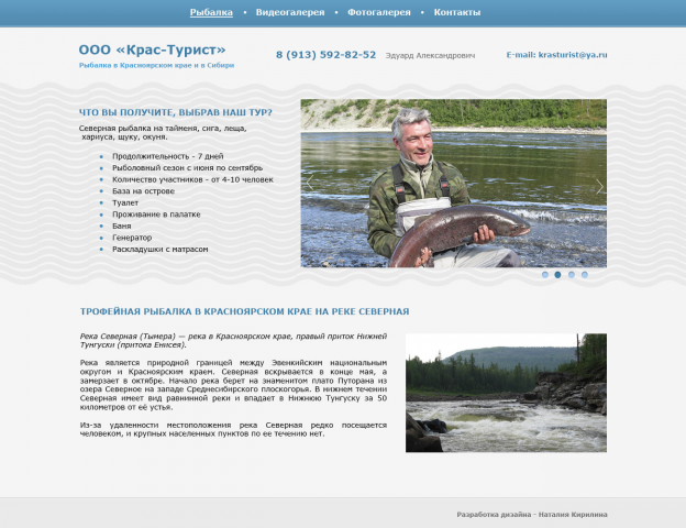 Крас турист