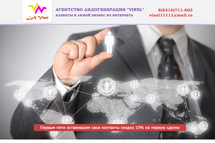 Агенство лидогенерации