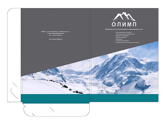 Папка ОЛИМП