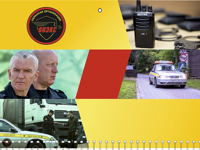 Календарь трио охранная организия ОНЕКС