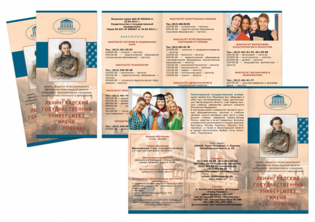 Евробуклет ЛГУ им. Пушкина