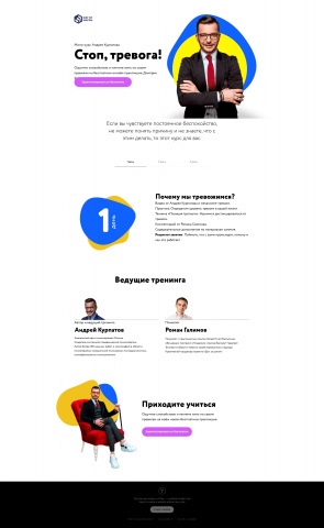 Мини-курс Андрея Курпатова "Стоп, тревога!"