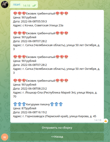 Бот для автоматизации работы поставщиков на Вайлдберриз