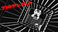 Иллюстрация для квеста Тюрьма