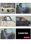 Раскадровка для рекламы 3