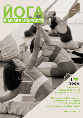 афиша в Музеон