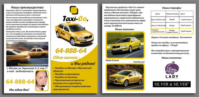 буклет такси