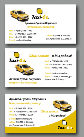 визитка такси