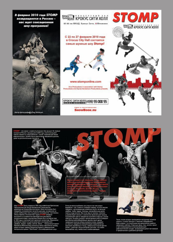 буклет Stomp