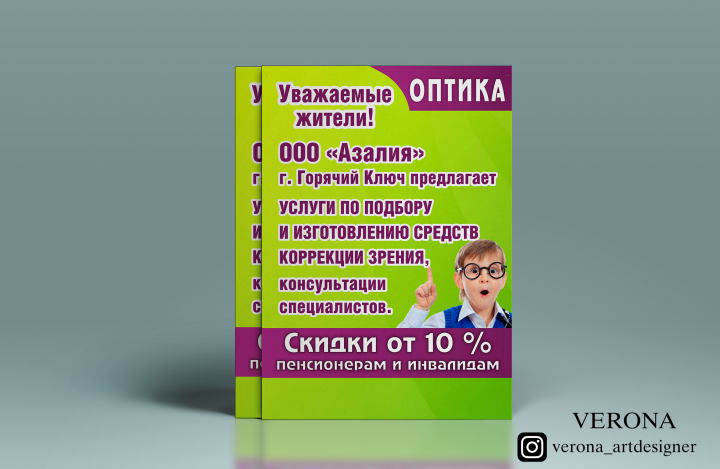 Разработка дизайна листовки