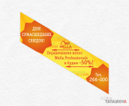 Салон красоты "Апельсин". Баннер на перила.