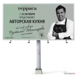 Баннер. Новое меню. Терраса. 6х3 м.