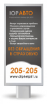 Пиллар. "ЮрАвто". 80х165