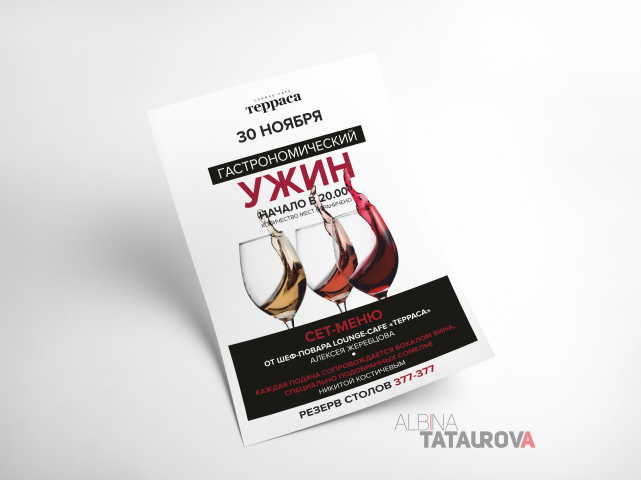 Афиша "Гастрономического ужина"/ Сет меню Форматы: А3, А4, А6