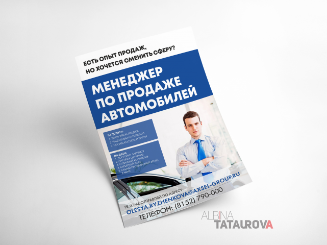 Листовка "Аксель".  Формат А4.