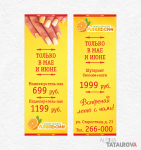 Салон "Апельсин". Флаер.