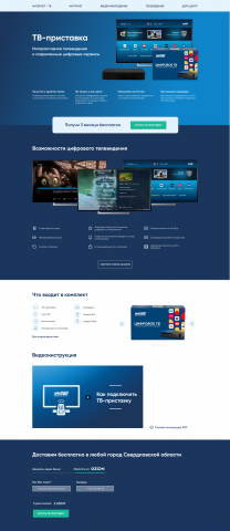 Landing page для услуги Цифровое ТВ
