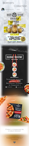 Коллекция баннеров