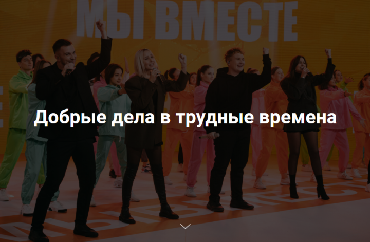 Страница со статьей про акцию #Мывместе
