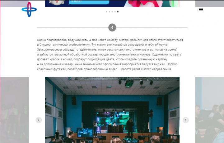 Страница студенческого объединения