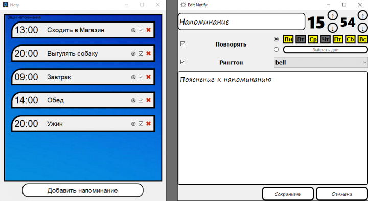 Приложение-напоминалка на Python+PyQt5