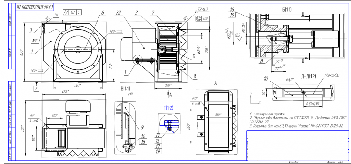 Вентилятор радиальный. Сборочный чертеж.
