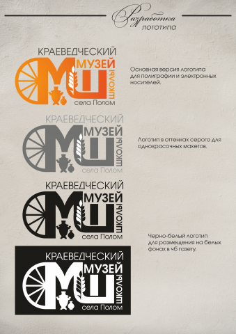 Логотип для музея истории