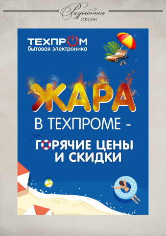 Плакат по акции