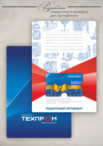 Подарочный конверт для Техпром