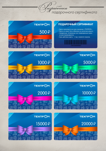 Подарочный сертификат для Техпром