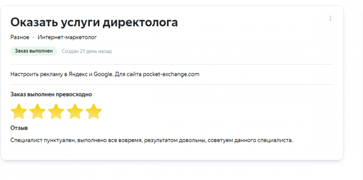 Отзыв клиента - криптообменник