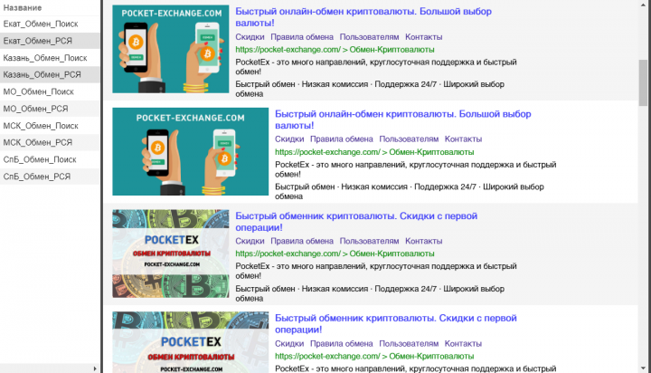 Реклама криптообменника