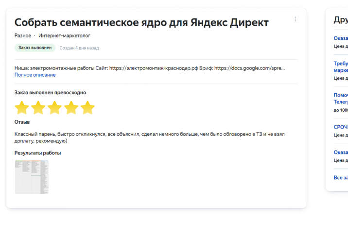 Отзыв - сбор семантики (Электромонтажные работы)